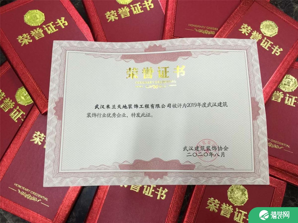 武汉市米兰天地装饰被评为“2019年度武汉建筑装饰行业优秀企业”