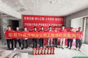 防患于未燃|2020年深圳东易日盛装饰工地消防安全演习