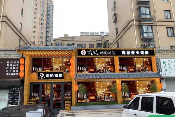阜宁哈尔滨路咕的咕的韩国炭火烤肉店