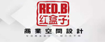 徐州红盒子设计