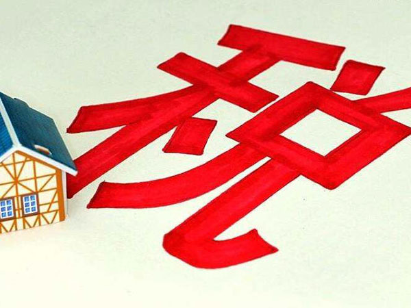 中国房产税实施的后果