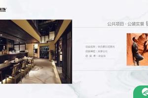天津星艺装饰荣获公共项目实景银奖 餐厅看起来超“好吃”！