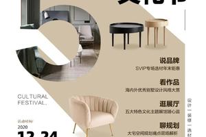 上海申远空间装饰丨2020第五届家装文化节即将启幕