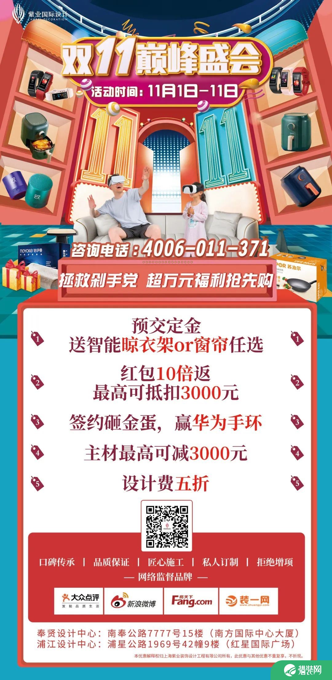 上海紫业国际双11巅峰盛惠，超万元福利抢先购！