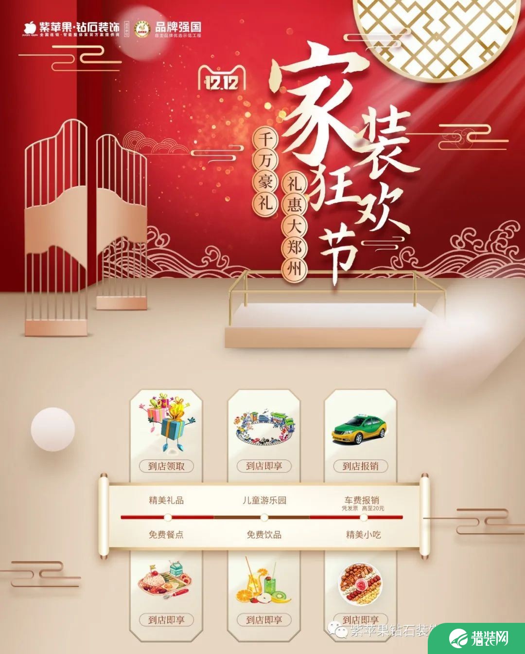 郑州紫苹果双十二家装狂欢节 | 千万壕礼 礼惠大郑州