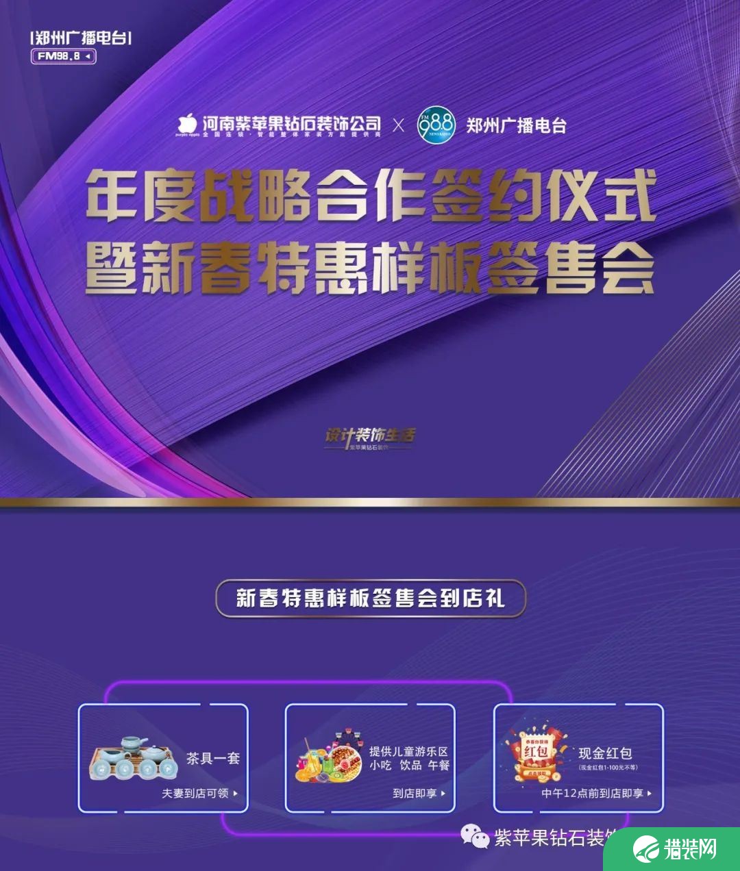 郑州紫苹果装饰公司活动图