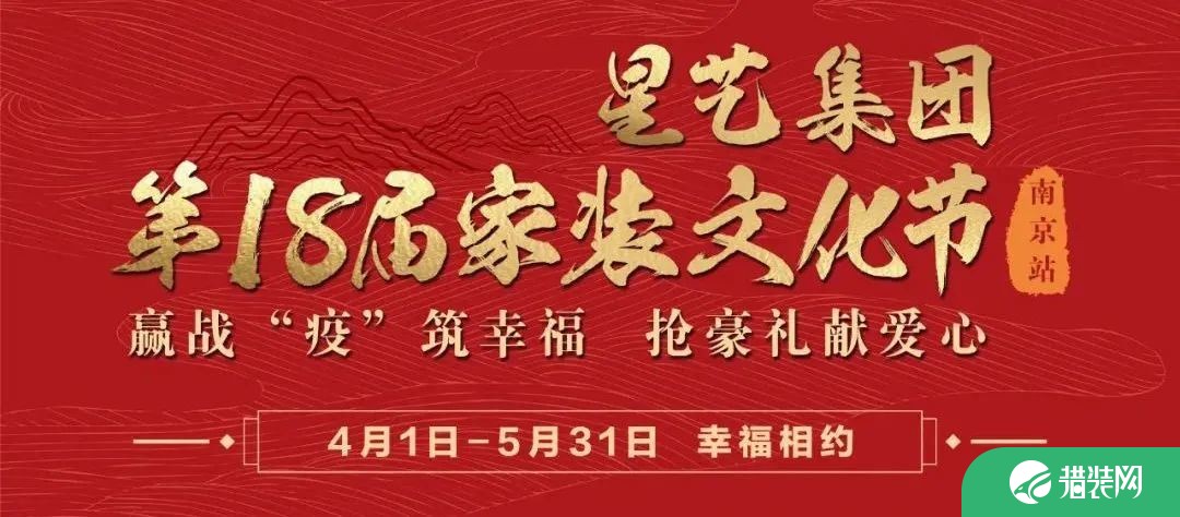 南京星艺装饰活动宣传图