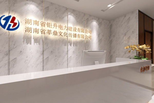 湖南省钜升电力办公室装修 中式风格办公室装修效果图