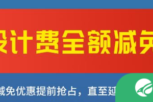 9月11日晚七点北京速美装饰钜蛋狂欢节豪华礼包直播预告