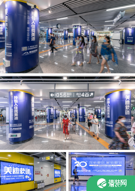 美迪蓝“霸屏”长沙地铁