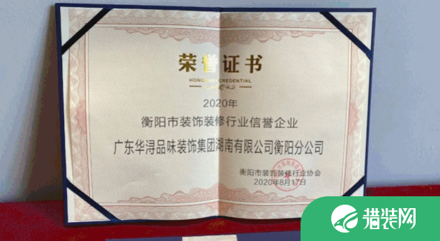 华浔衡阳公司喜获市装饰协会两项殊荣