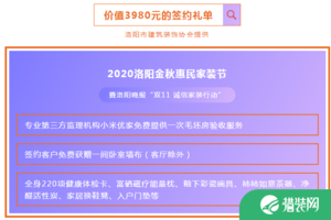 2020洛阳金秋惠民家装节—"双11"诚信家装行动