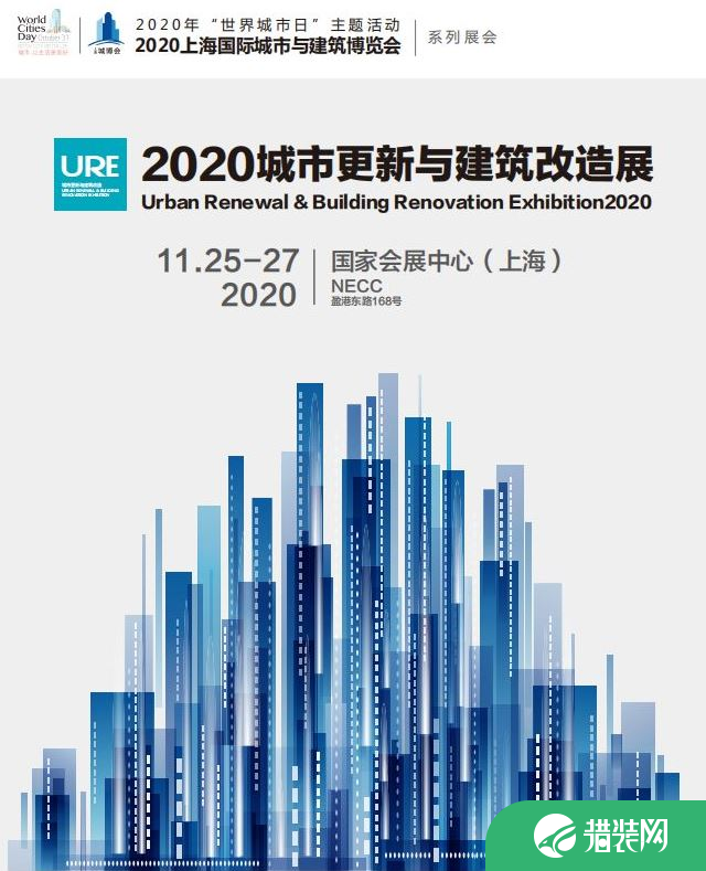 中沪红蚂蚁助力2020上海国际城市与建筑博览会