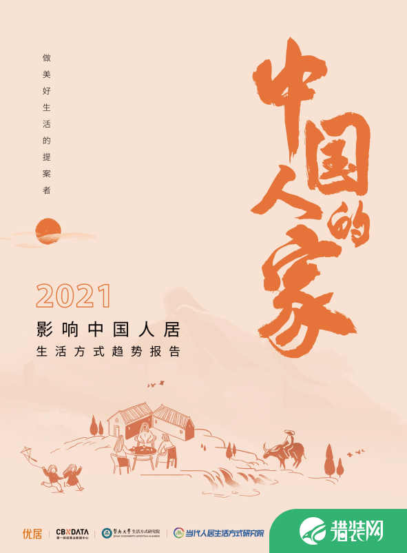 《中国人的家2020·百件生活好物榜》